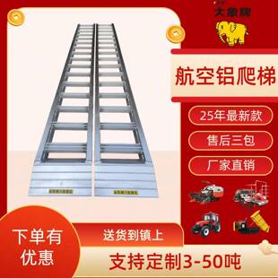大象牌收割机爬梯铝合金跳板怪手拖拉机插秧机上下车桥板梯子坡道