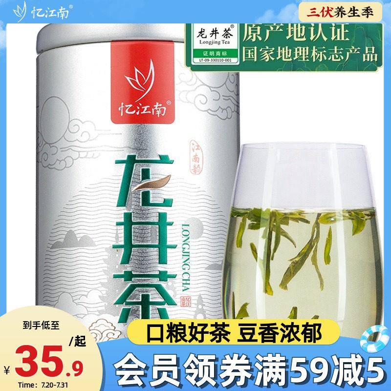 2025年新茶忆江南正宗龙井茶豆香绿茶明前罐待客散茶钱塘龙井茶叶