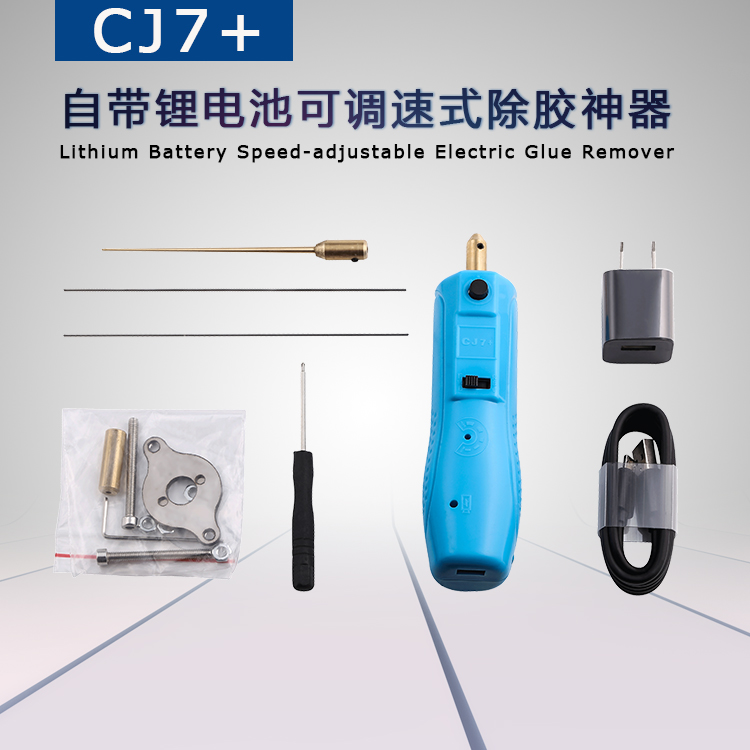 CJ7+手机维修冷光屏去胶卷胶oca胶除胶神器胶针屏幕除硬胶