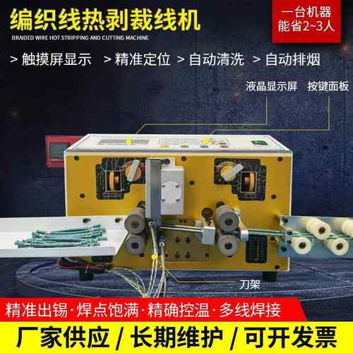 供应全自动编织线热剥裁线机USB数据线裁线剥皮机布纹线剥线机