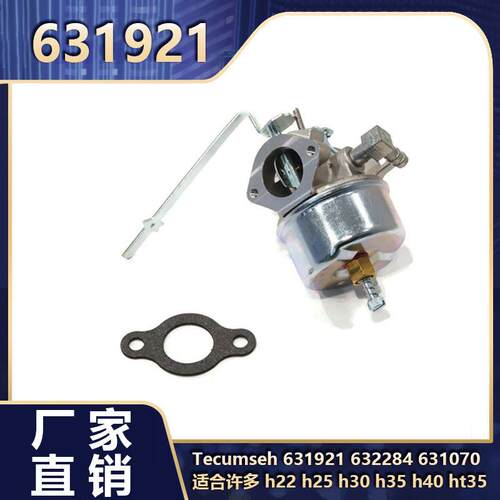 Tecumseh631921 632284 631070 适合许 h22 h25 h30 h35 h40 ht35