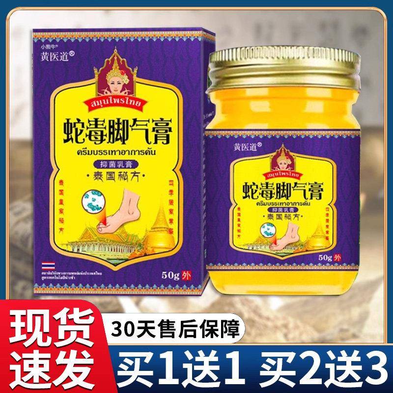 噜噜鼠正品黄医道泰国蛇毒脚气膏可搭狼毒泰国脚臭脚出汗抑菌乳膏