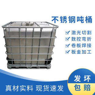 厂家现货304不锈钢吨桶316金属化工吨桶涂料油漆桶化工方桶溶剂桶