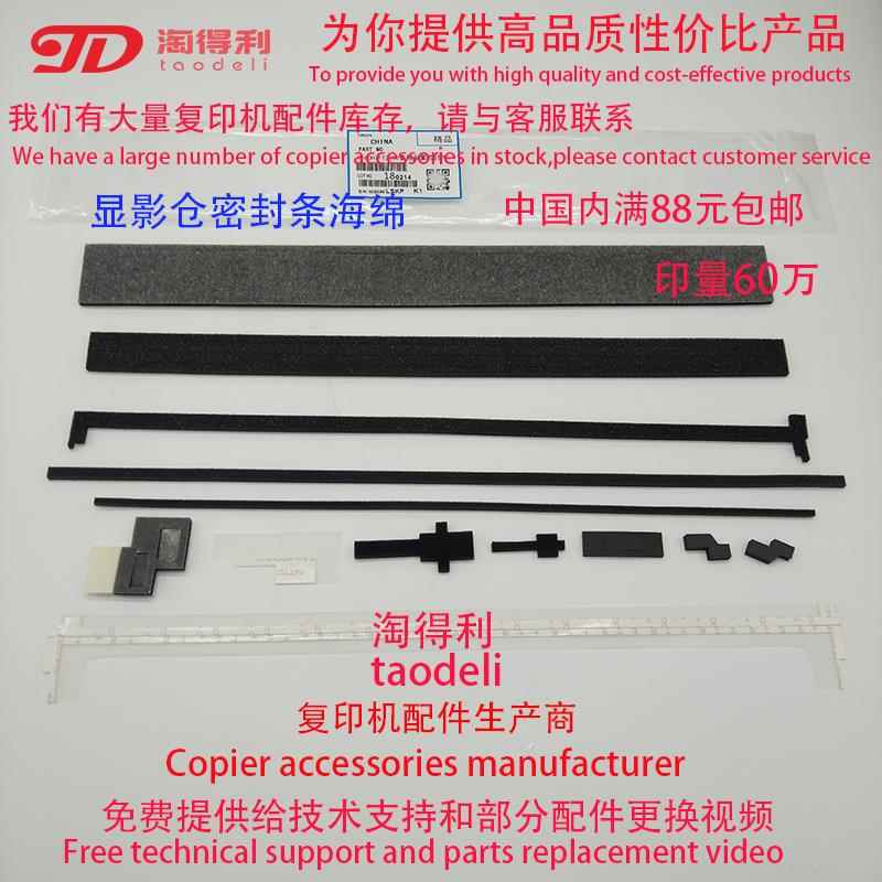 适用 理光MP2553 3030 2501 3351 3352 套鼓硒鼓显影仓密封条海绵