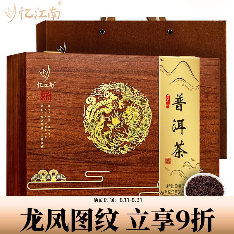忆江南普洱茶熟茶特级茶叶礼盒装中秋节礼品送礼长辈教师老师云南