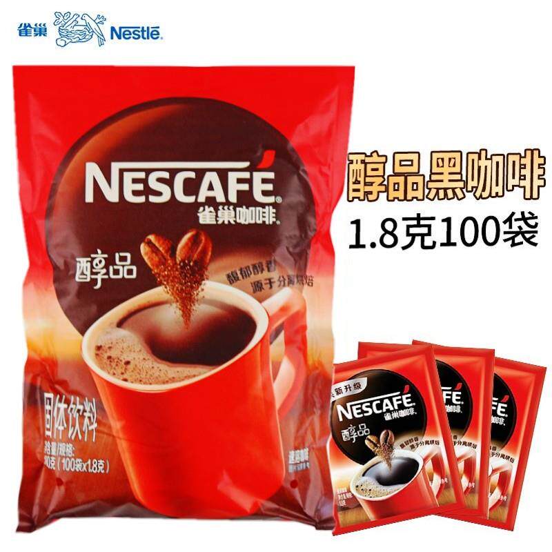.包邮雀巢纯黑咖啡醇品1.8g克*100小方包美式提神速溶咖啡粉无伴