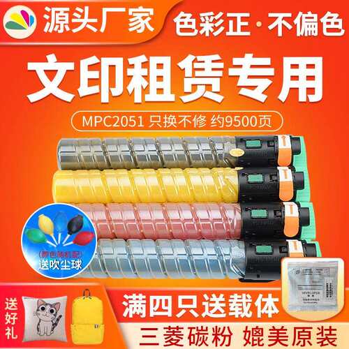 红印适用理光MP C2051 2551粉盒 C2030碳粉 C2530 C2550墨粉粉筒