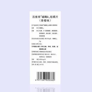 香橙味直 拍1IZY发2百维奇辅酶Q10咀嚼片 家 正6品 厂 盒