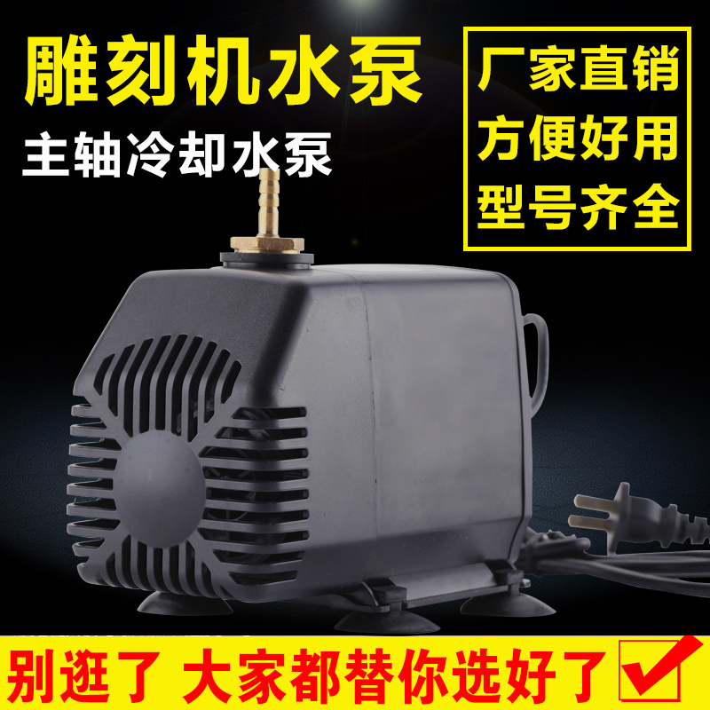 雕刻机潜水泵扬程3.5米主轴电机冷却泵4.5/5米循环泵 雕刻机配件