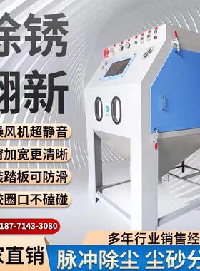 小型喷砂机9080型翻新高压去氧化皮除锈箱式喷砂机翻新无尘箱