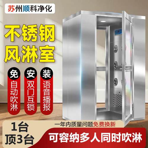 不锈钢风淋室货淋室工厂专用单人双吹食品厂无尘车间风淋门风淋房