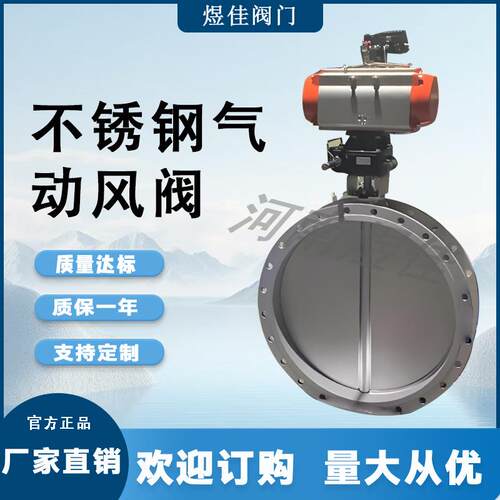 不锈钢通风蝶阀 耐腐蚀 气动蝶阀风阀 不锈钢气动专用防火调节阀