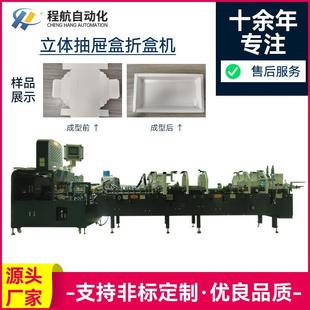 广东折盒机封盒机厂家化妆品医药包转盒折盒机立体抽屉盒折盒机