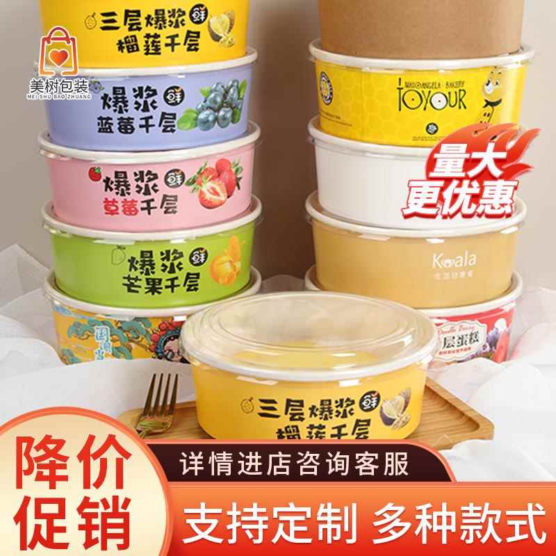 榴莲千层蛋糕盒 6寸草莓芒果爆浆牛皮纸盒 戚风蛋糕沙拉打包碗
