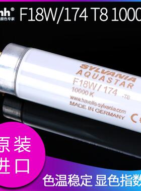 SYLVANIA对色灯管10000K标准光源F18W/17418W60CM