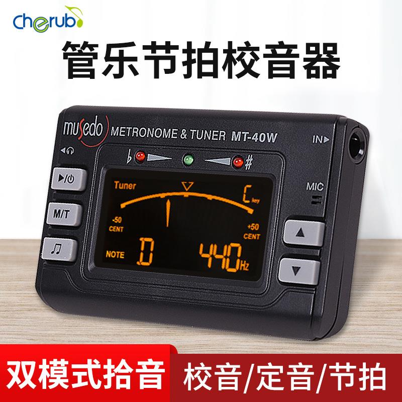 管乐节拍器萨克斯长笛专用小天使mt40w 校音器调音器节拍器三合一