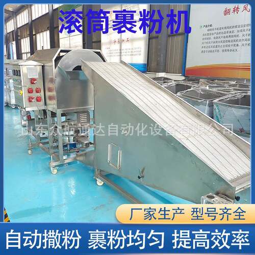 速冻薯条加工设备维生素糖果软糖上粉机地瓜条滚筒裹粉机众航通达