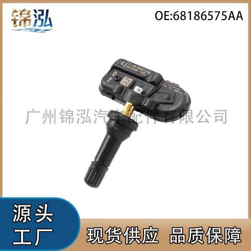 68186575AA适用道奇吉普MOPAR胎压传感器轮胎压力监测器汽配