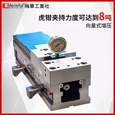 梅华精密平口钳夹具CNC加工中心MC油压台式虎钳液压6寸气动双开口