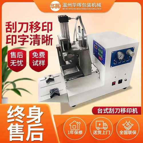 全自动logo打码机商标塑料小型口罩印字机衣服橡胶五金油墨移印机