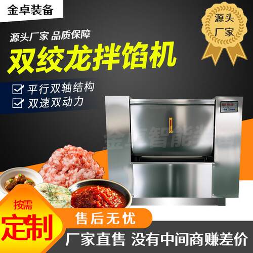 双搅笼拌馅机侧翻出料馅料混合搅拌设备香肠肉馅拌馅机器食品级