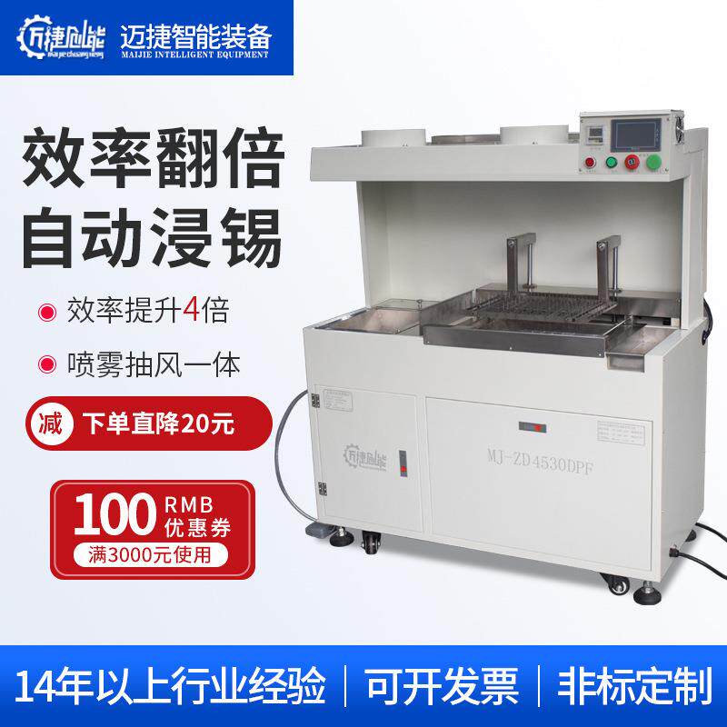 【热销供应】半自动浸焊机PCB插件浸锡机喷雾一体带抽风风扇