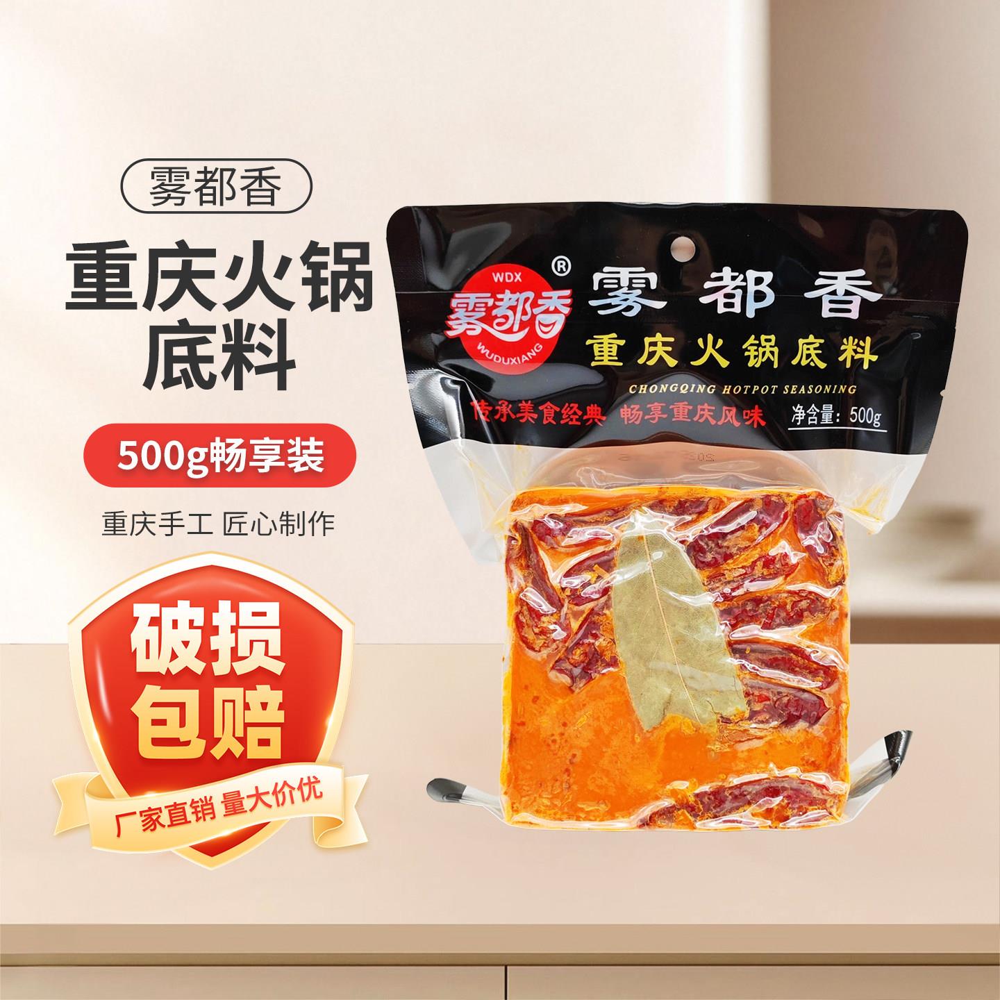 雾都香重庆火锅底料500g牛油火锅料串串冒菜雾都香火锅毛血旺家用
