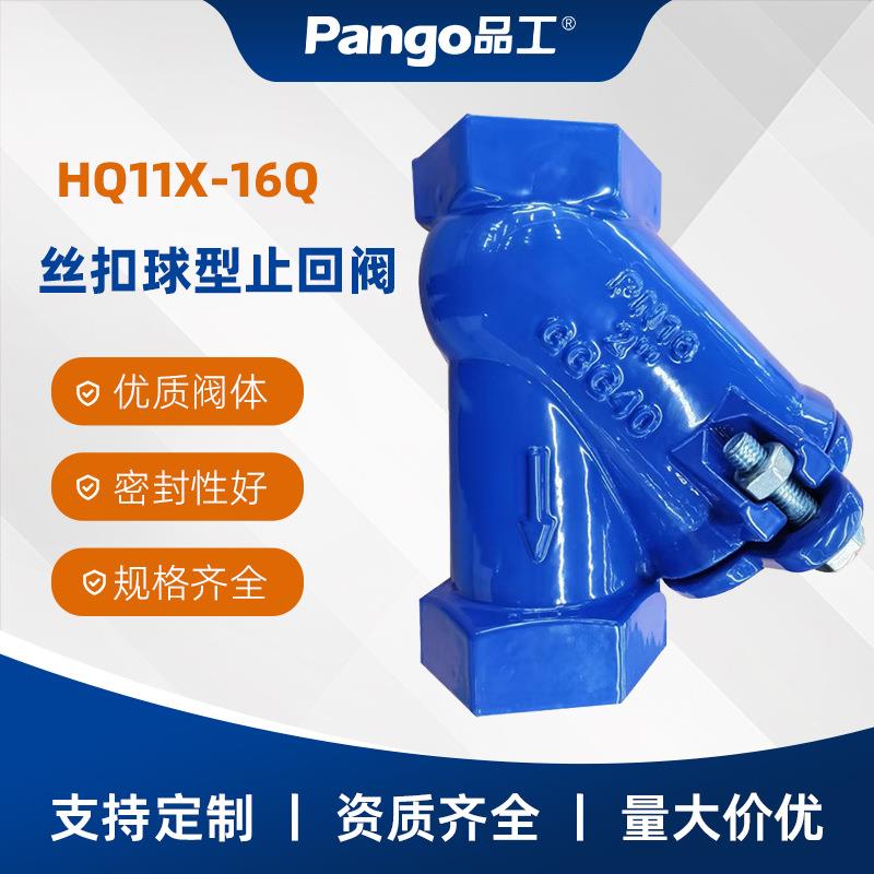 丝扣球型止回阀HQ11X-16Q球墨铸铁市政给排水管道防倒流阀门