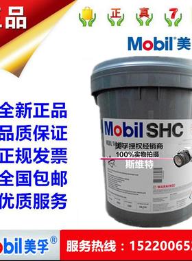 美孚Mobil SHC624/626/627/629/630/632/634/636/639合成齿轮油