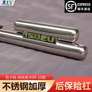 新老款 适用于五十铃庆铃皮卡配件后保险杠改装 皮卡后杠不锈钢护杠