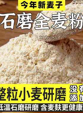 全麦面粉带麸皮纯黑面粉高筋中筋小麦粉粗粮杂粮减肥无添加旗舰店