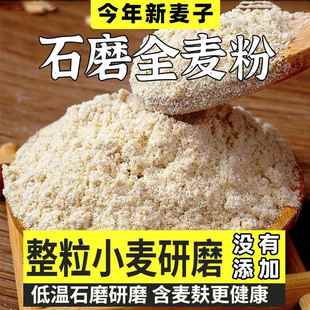 全麦面粉带麸皮纯黑面粉高筋中筋小麦粉粗粮杂粮减肥无添加旗舰店