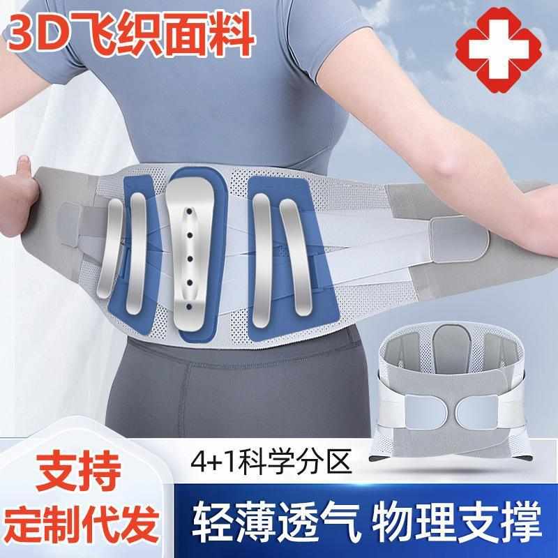3D飞织面料护腰带四季透气固定支撑腰间盘久坐久站运动护腰托