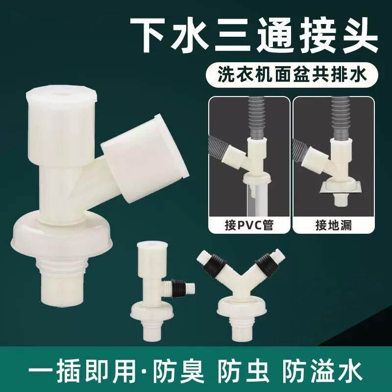 厨房台盆洗衣机和洗手盆下水管三通地漏水槽50排水管斜三通防返水