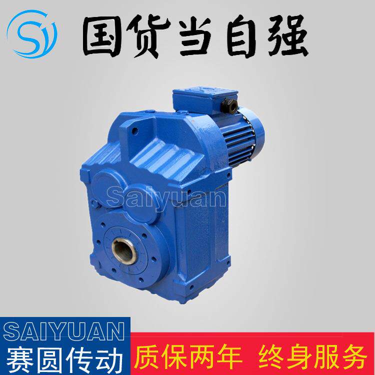 DLF09斜齿轮减速机厂家销售体积小扭矩大