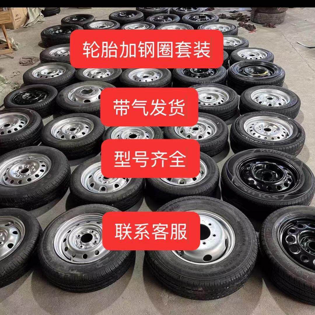 拆车轮毂备胎总成 155 165 175 185 195 205 等13 14 15 16 17 寸