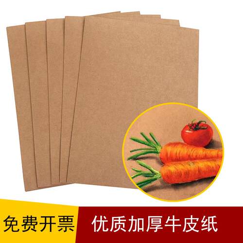 A4牛皮纸A3硬卡纸8开4开美术画室幼儿园手工封面纸200/300克厚