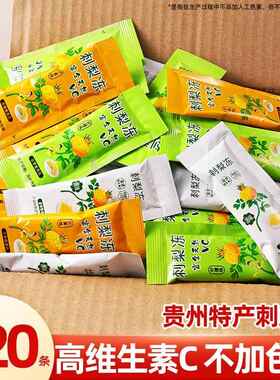 贵州特产刺梨冻健康营养VC吸吸果冻条布丁蒟蒻零食小吃休闲食品