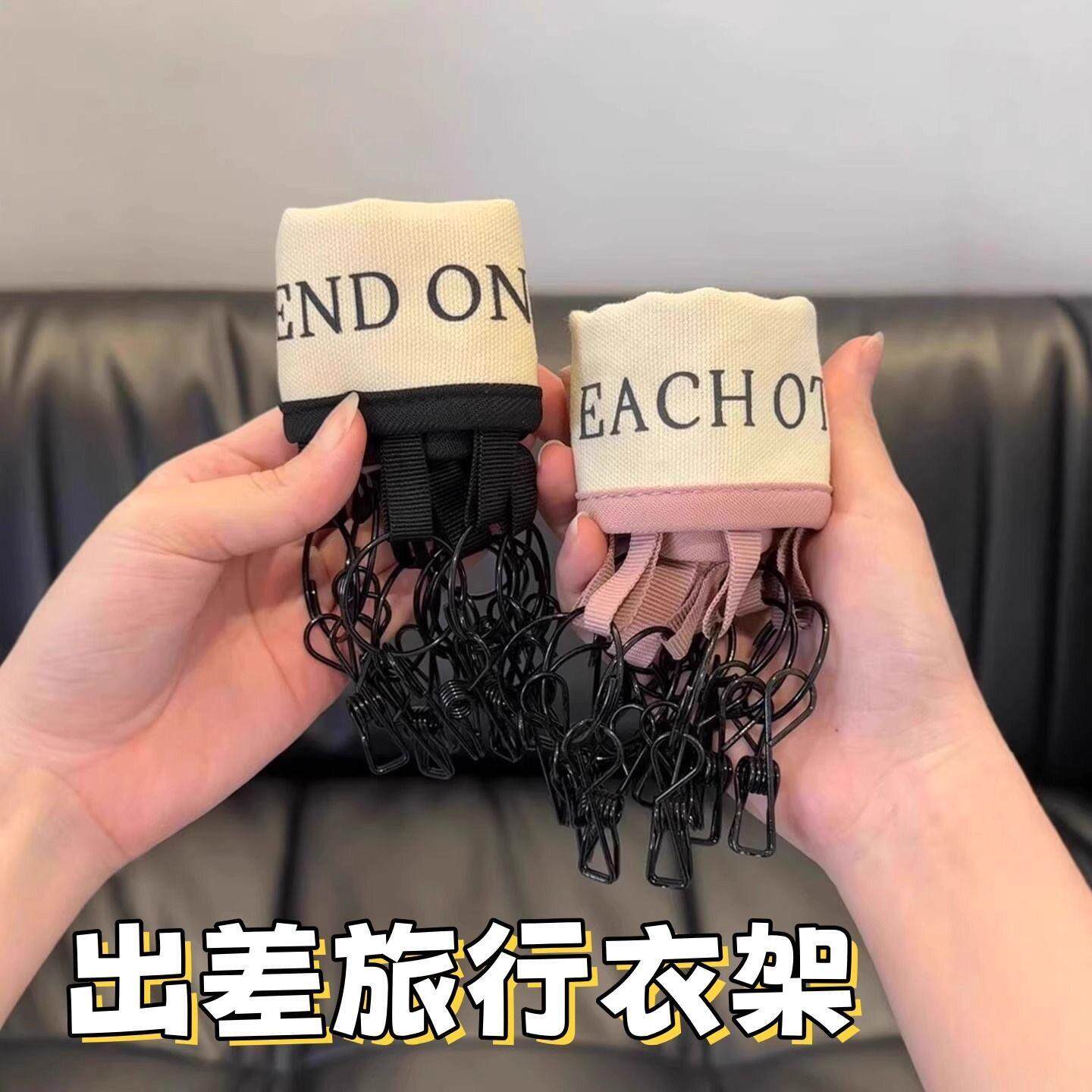 旅行折叠衣架便携布艺出差酒店多夹子晾衣架多功能整理收纳挂钩