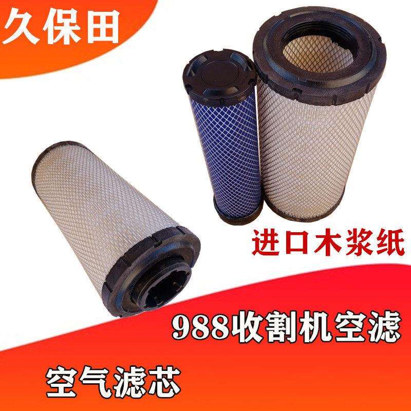 久保田988收割机配件空气滤芯空气滤芯器吸尘器双芯进口纸滤图片