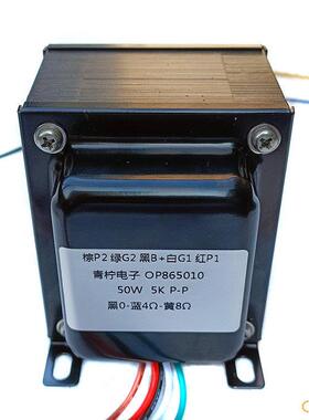 50W推挽超线性输出牛 5K:0-4-8 EL34 KT886L65881变压器 OP865010