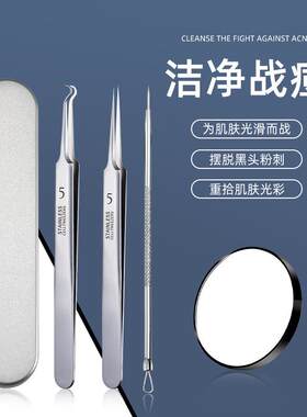 细胞夹5号去黑头镊子工具粉刺针刮闭口挤痘痘针夹子去神器清痘