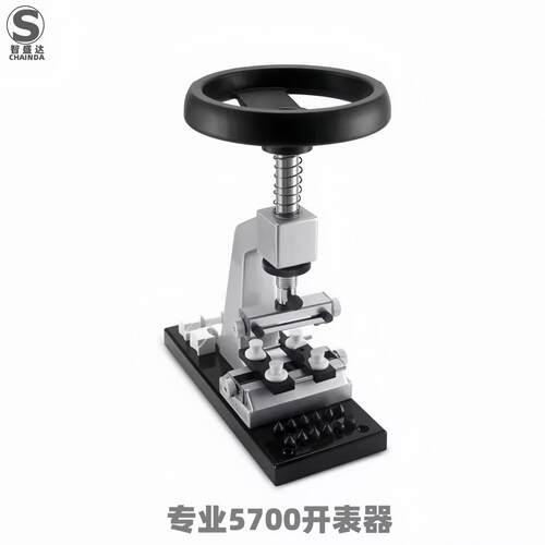 修表工具5700开表器多功能开盖器劳力仕底盖装卸器开螺芽表后盖机