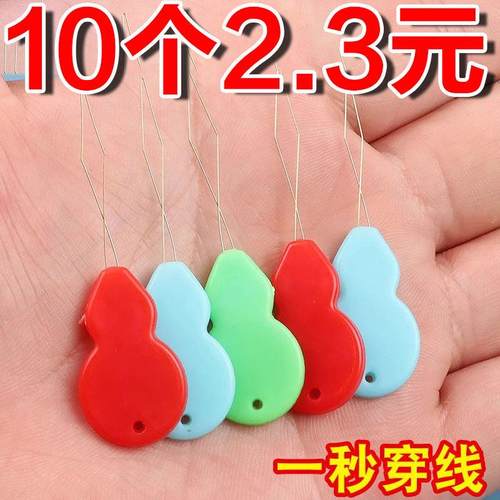 葫芦穿针神器穿线器辅助老人穿针引线工具自动认针器缝纫机穿针器