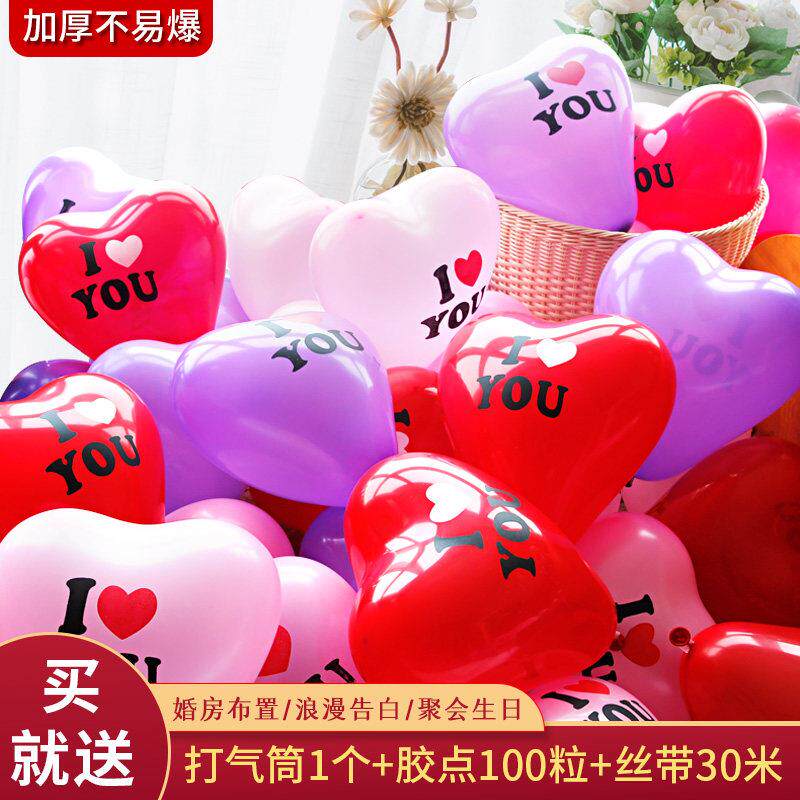 加厚心形气球100个爱心浪漫婚房装饰结婚布置生日粉红色求婚
