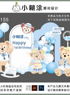 浅蓝色简约达菲熊男宝宝周岁百天生日派对舞台甜品区背景设计素材
