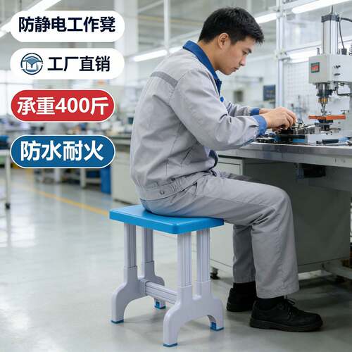 金汐工厂防静电工作凳 防水耐火防滑车间用员工塑料凳子