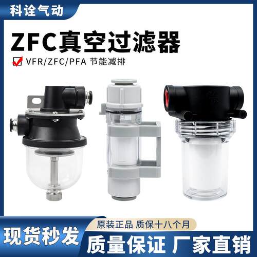 气动真空过滤器管道型负压滤芯ZFC/VFR/PFA/100-200/4-12B/53-77B