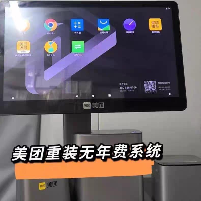 美团S4P收款机触控屏幕式收银机美团餐饮系统智能版