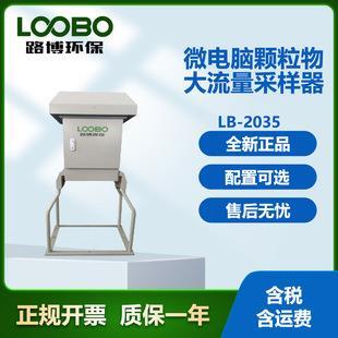 2035型微电脑大流量总悬浮颗粒物采样器使用说明书